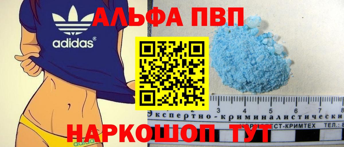 Альфа ПВП Соль  APVP VHQ  А ПВП VHQ  Скопин 