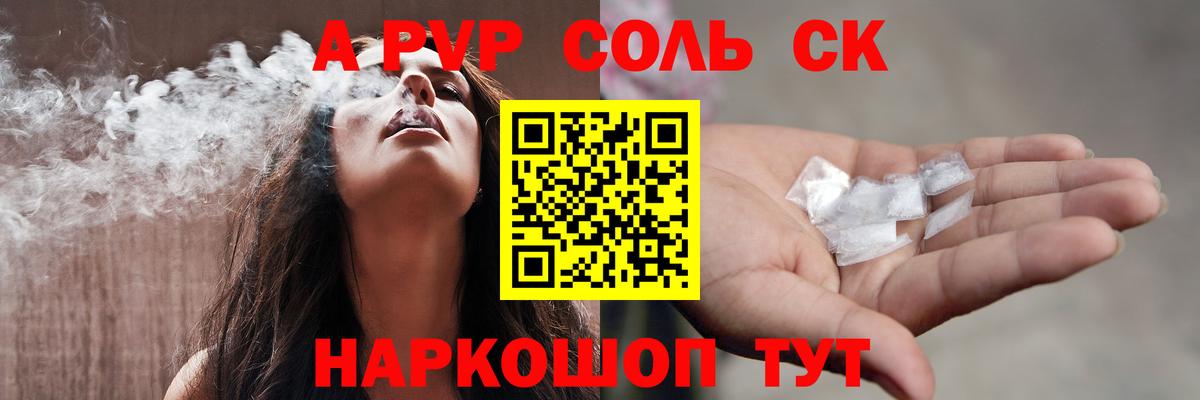 APVP кристаллы Скопин