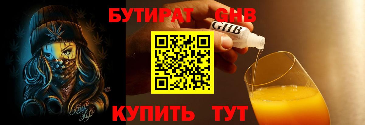 Бутират Butirat Скопин