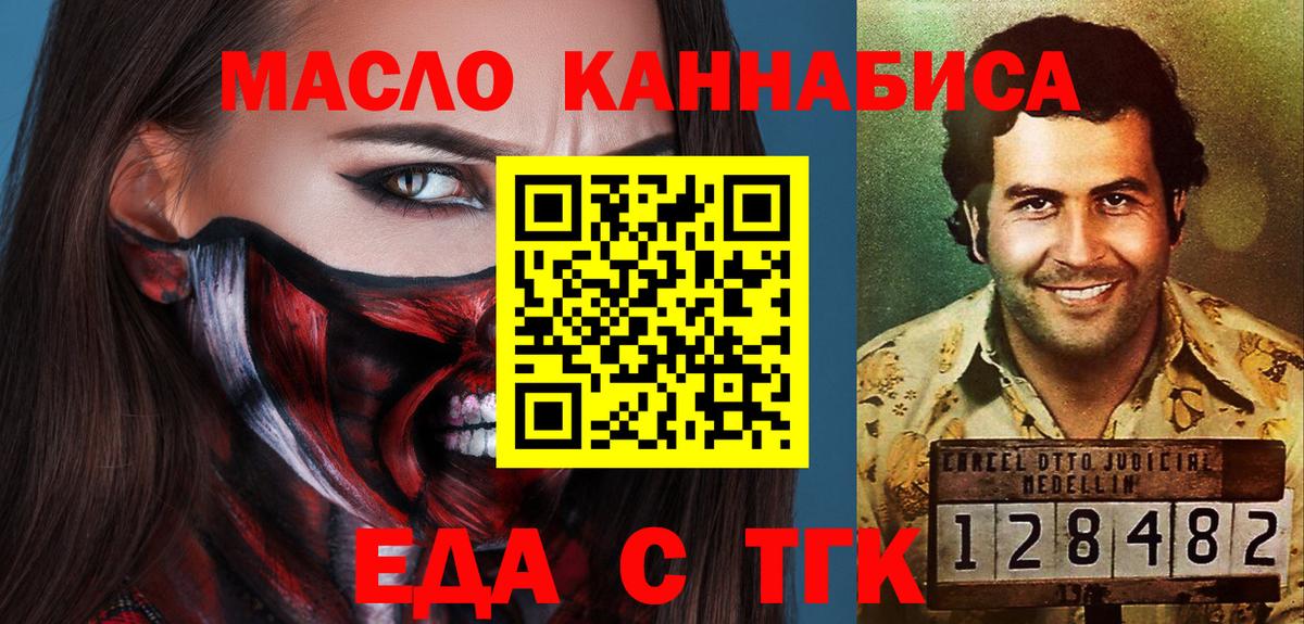 Еда ТГК конопля  Скопин 