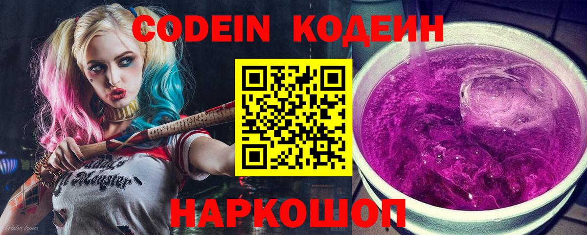 Кодеиновый сироп Lean Purple Drank  Скопин  Кодеин Purple Drank 