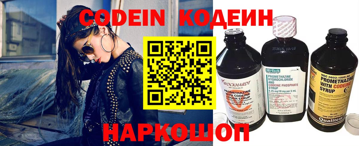 Кодеин напиток Lean (лин) Скопин