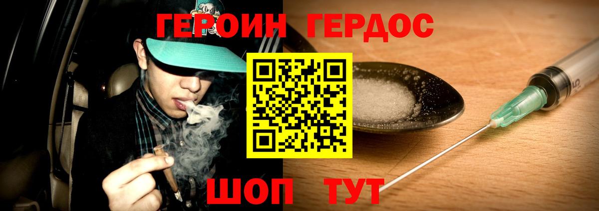 Героин Heroin Скопин