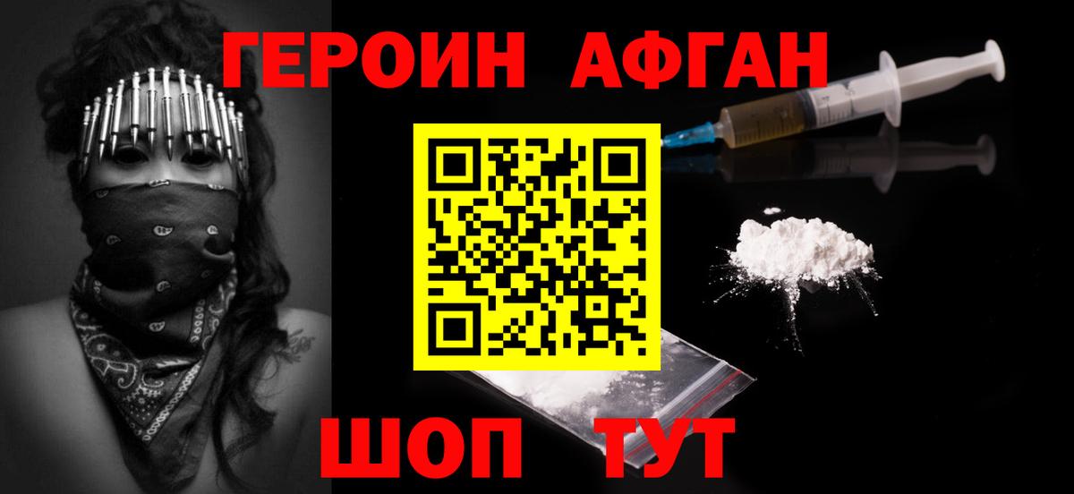 ГЕРОИН  ГЕРОИН Афган  Вход с VPN  Скопин 