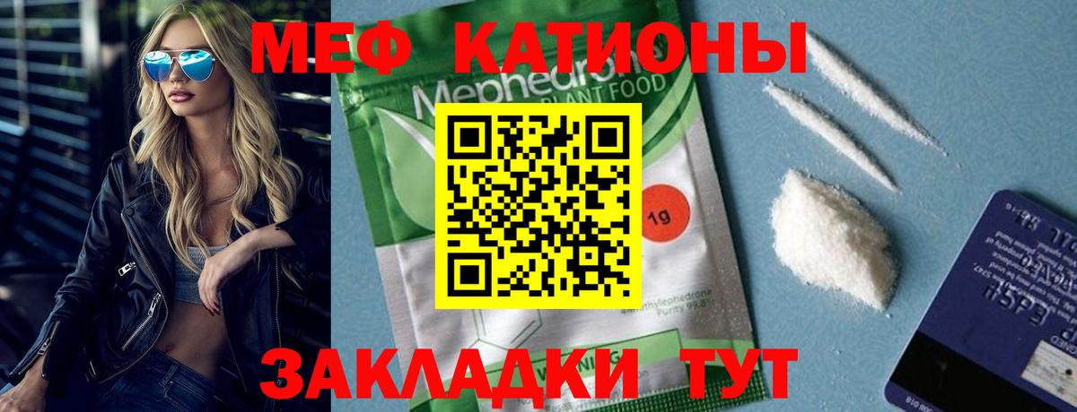 купить закладку  Скопин  МЕФ mephedrone  МЕФ кристаллы 