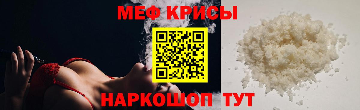 Меф мяу мяу Скопин