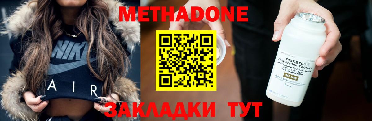 МЕТАДОН VHQ Скопин