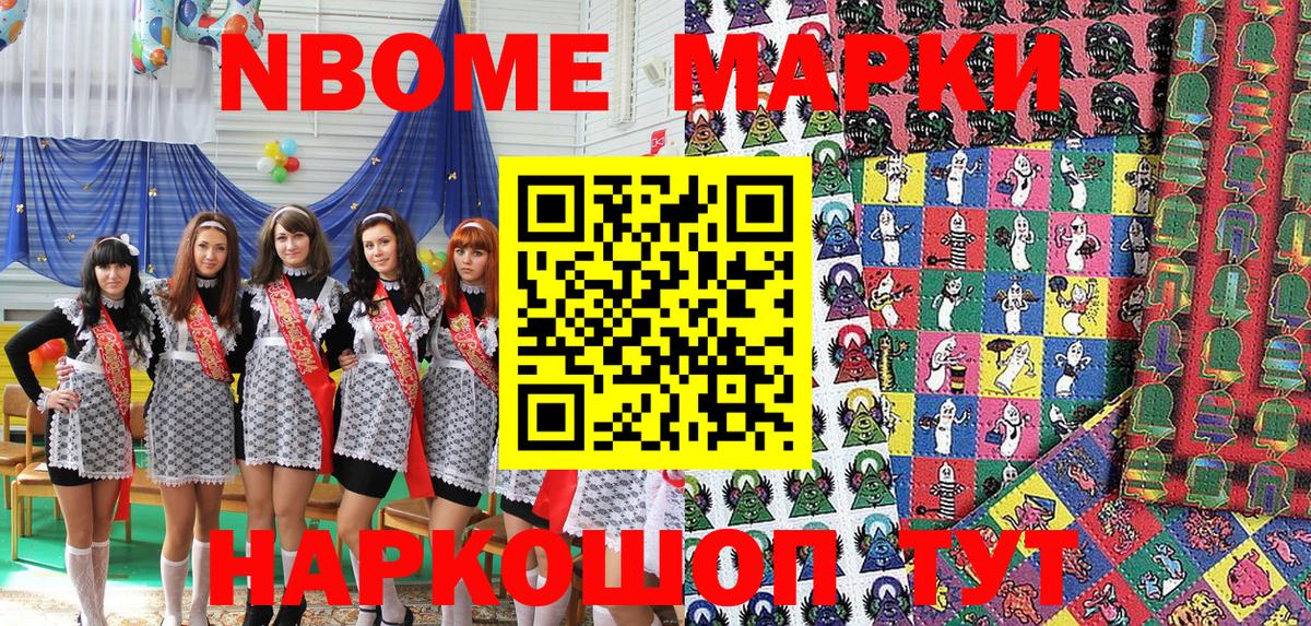 Марки 25I-NBOMe 1500мкг Скопин