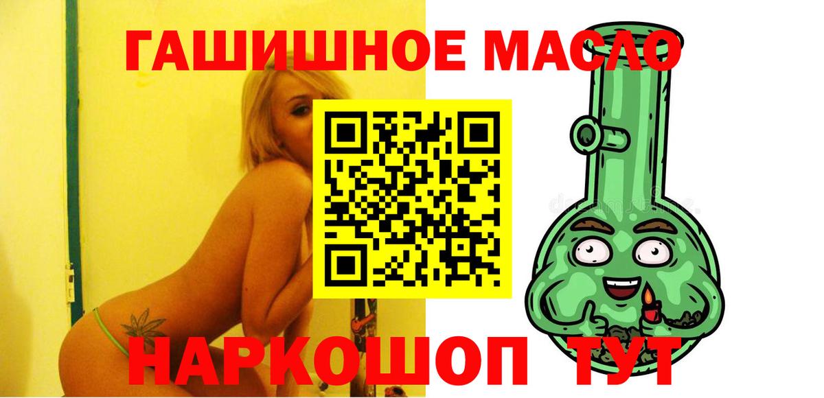 ТГК гашишное масло Скопин