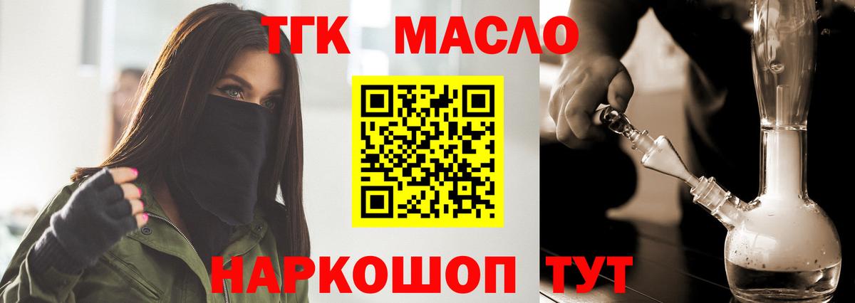 ТГК THC oil Скопин